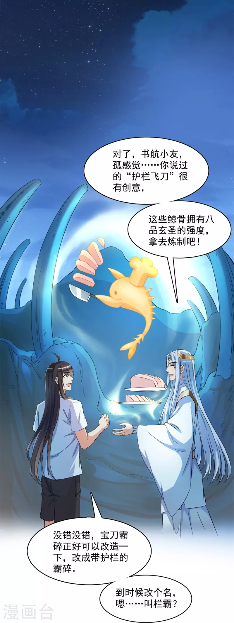 修真聊天群韩漫全集-第405话 你的身体不要浪费了，交给我吧！无删减无遮挡章节图片 
