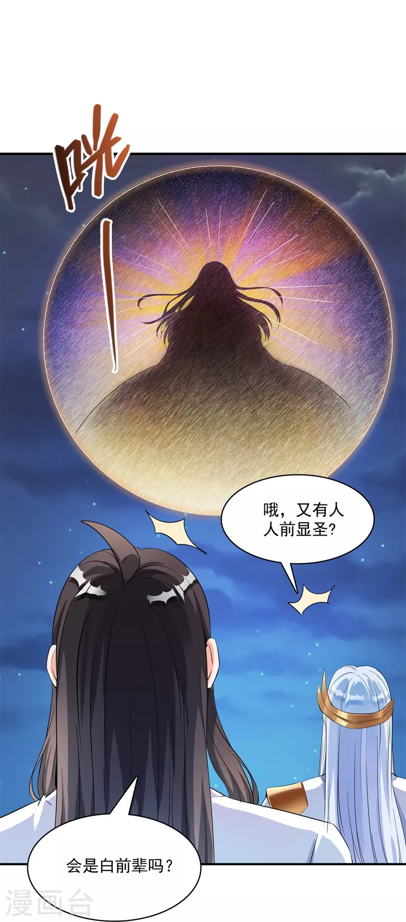 修真聊天群韩漫全集-第405话 你的身体不要浪费了，交给我吧！无删减无遮挡章节图片 