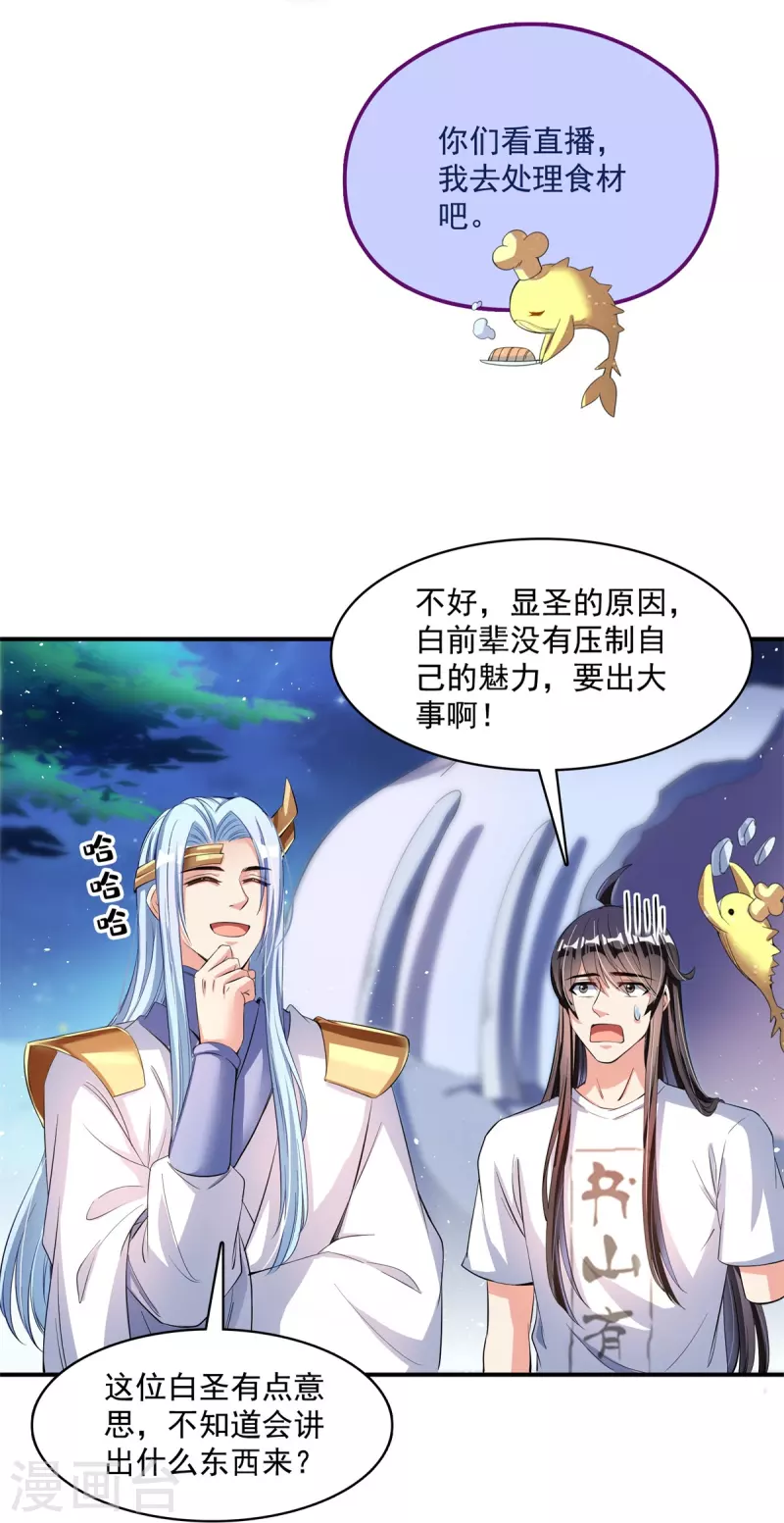 修真聊天群韩漫全集-第405话 你的身体不要浪费了，交给我吧！无删减无遮挡章节图片 