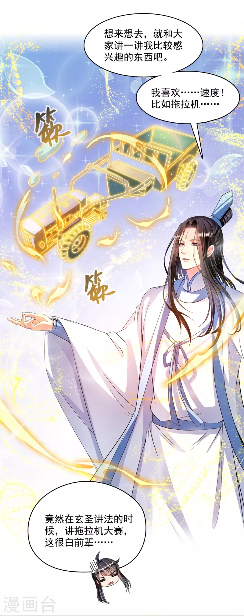 修真聊天群韩漫全集-第405话 你的身体不要浪费了，交给我吧！无删减无遮挡章节图片 