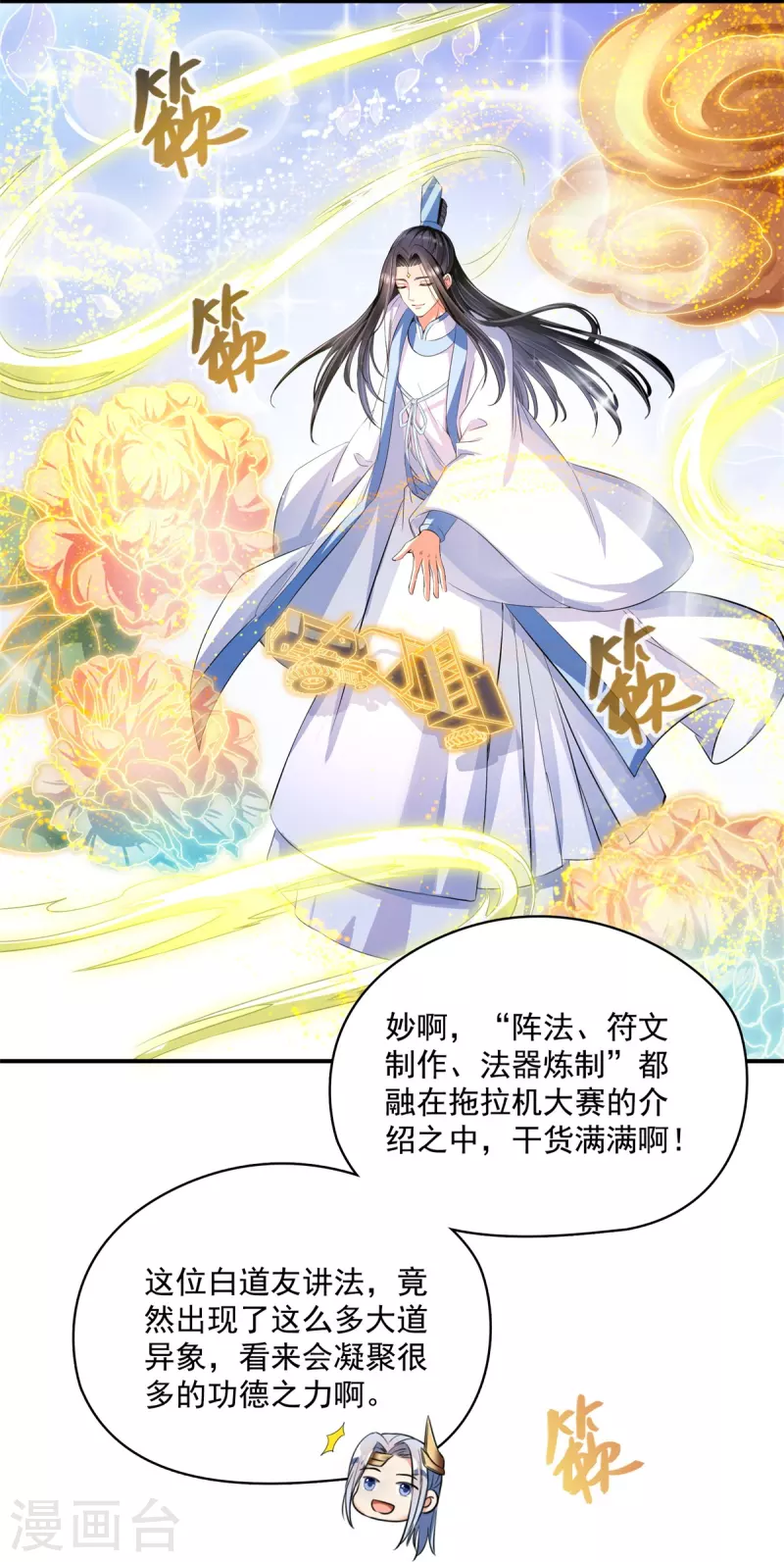 修真聊天群韩漫全集-第405话 你的身体不要浪费了，交给我吧！无删减无遮挡章节图片 