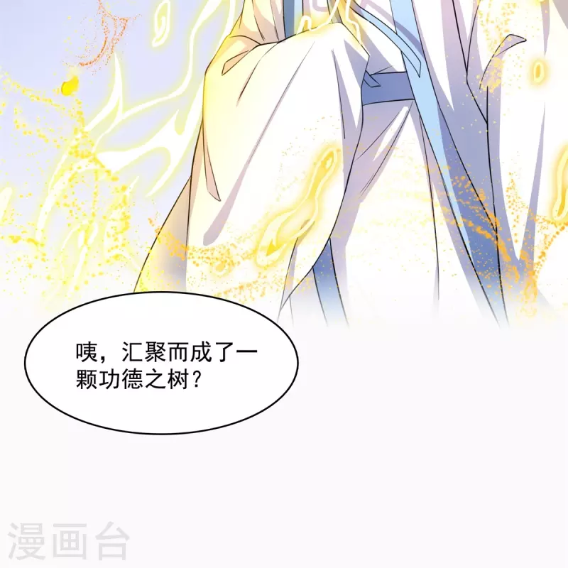 修真聊天群韩漫全集-第405话 你的身体不要浪费了，交给我吧！无删减无遮挡章节图片 