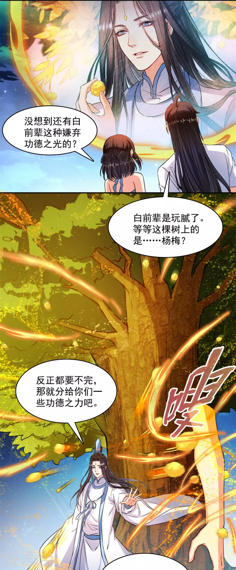 修真聊天群韩漫全集-第405话 你的身体不要浪费了，交给我吧！无删减无遮挡章节图片 