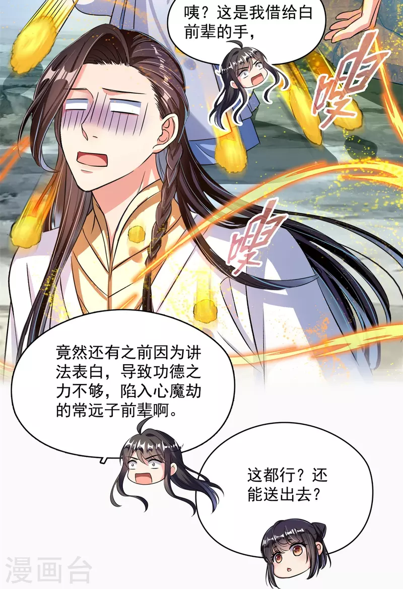 修真聊天群韩漫全集-第405话 你的身体不要浪费了，交给我吧！无删减无遮挡章节图片 