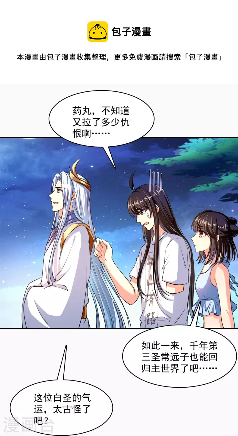 修真聊天群韩漫全集-第405话 你的身体不要浪费了，交给我吧！无删减无遮挡章节图片 