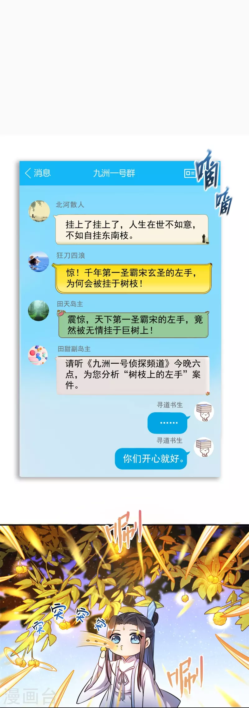 修真聊天群韩漫全集-第405话 你的身体不要浪费了，交给我吧！无删减无遮挡章节图片 