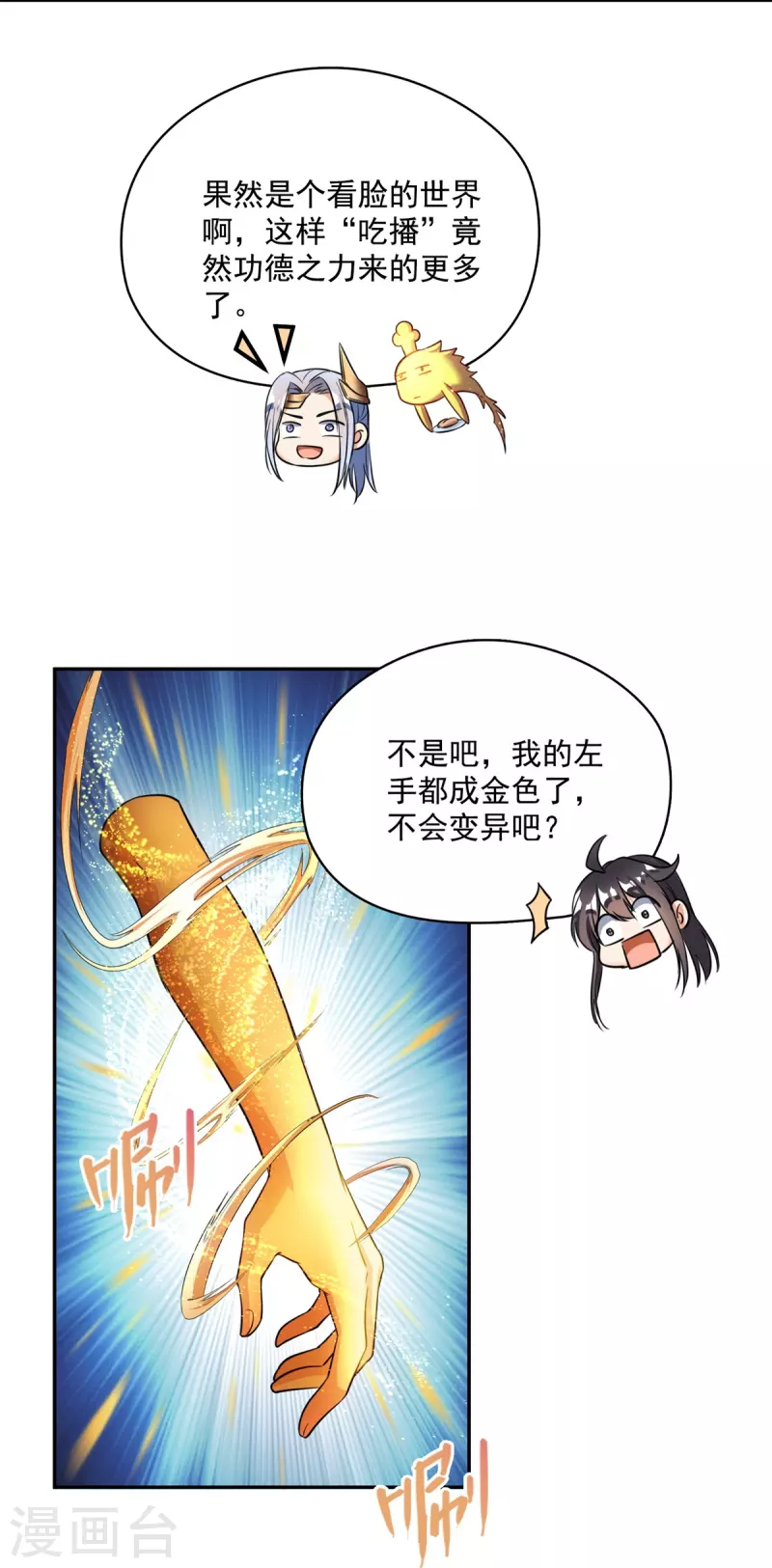 修真聊天群韩漫全集-第405话 你的身体不要浪费了，交给我吧！无删减无遮挡章节图片 