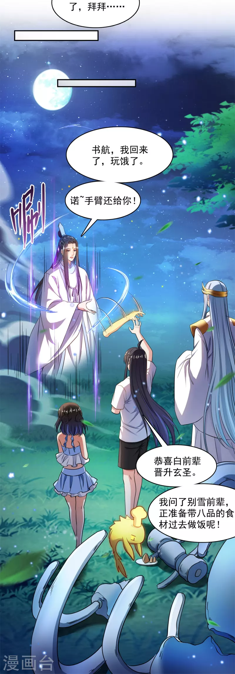 修真聊天群韩漫全集-第405话 你的身体不要浪费了，交给我吧！无删减无遮挡章节图片 