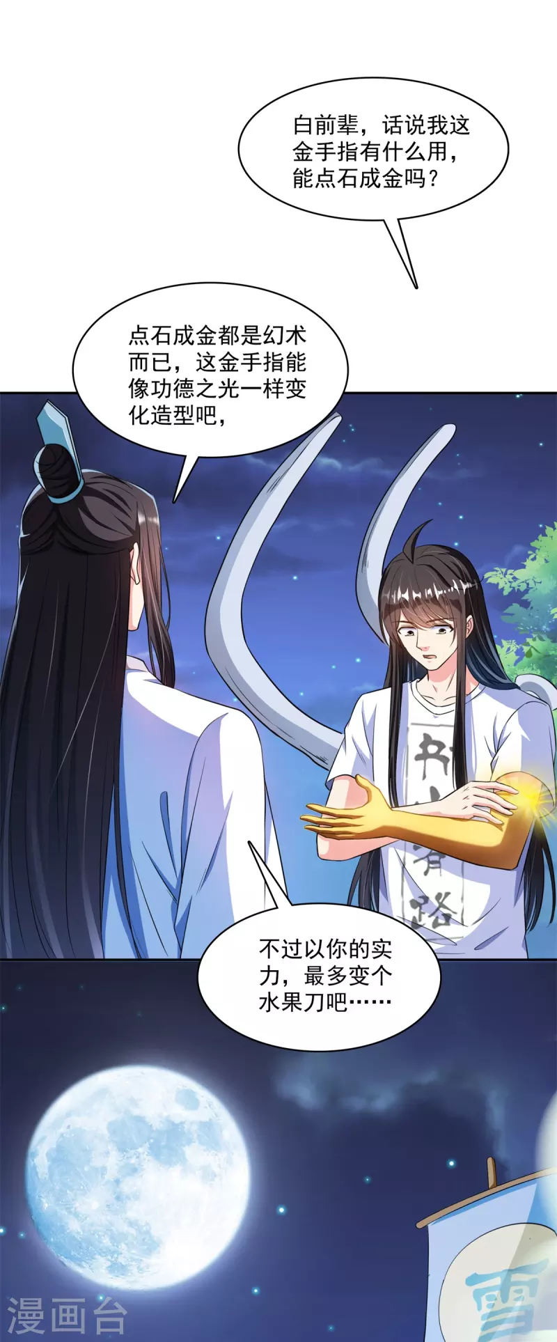 修真聊天群韩漫全集-第405话 你的身体不要浪费了，交给我吧！无删减无遮挡章节图片 