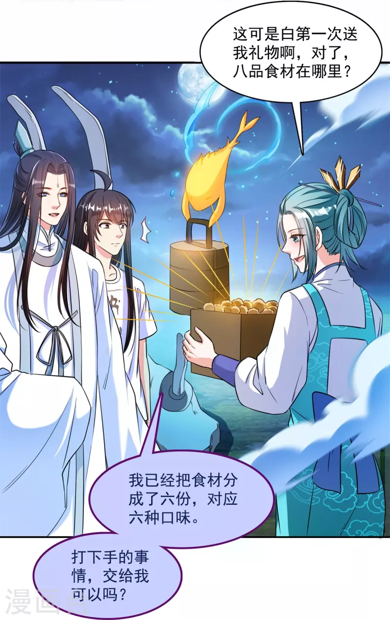 修真聊天群韩漫全集-第405话 你的身体不要浪费了，交给我吧！无删减无遮挡章节图片 