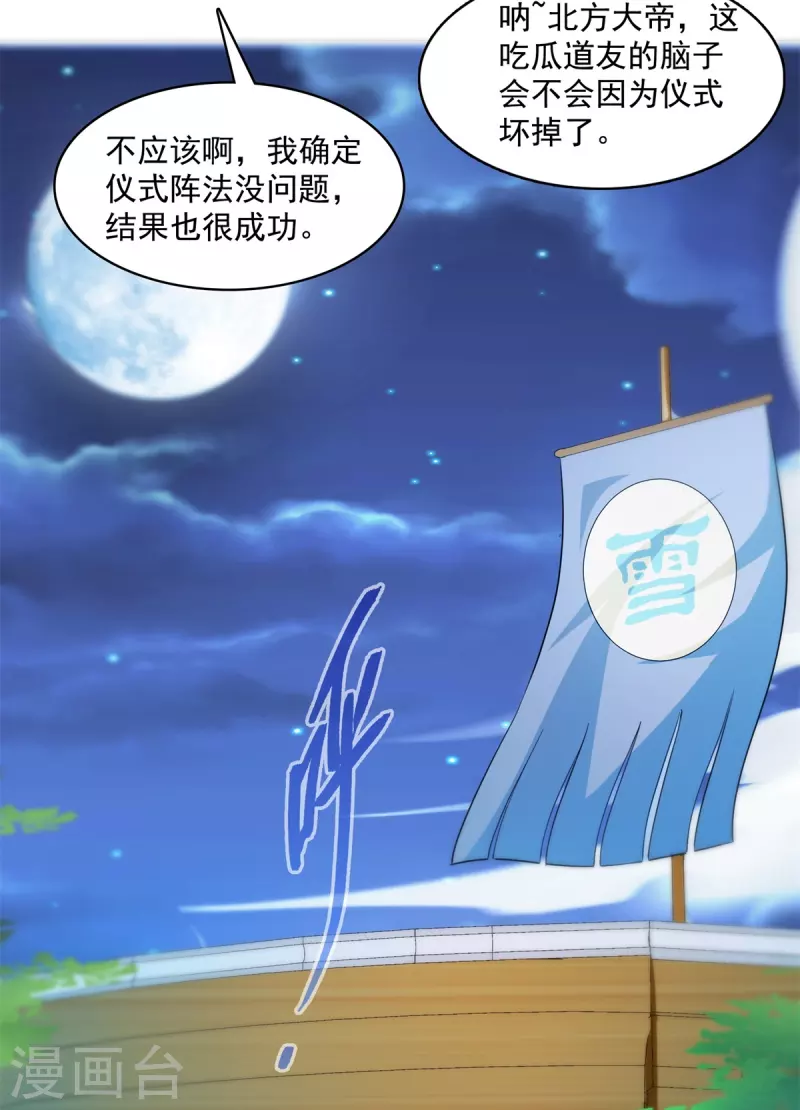 修真聊天群韩漫全集-第405话 你的身体不要浪费了，交给我吧！无删减无遮挡章节图片 