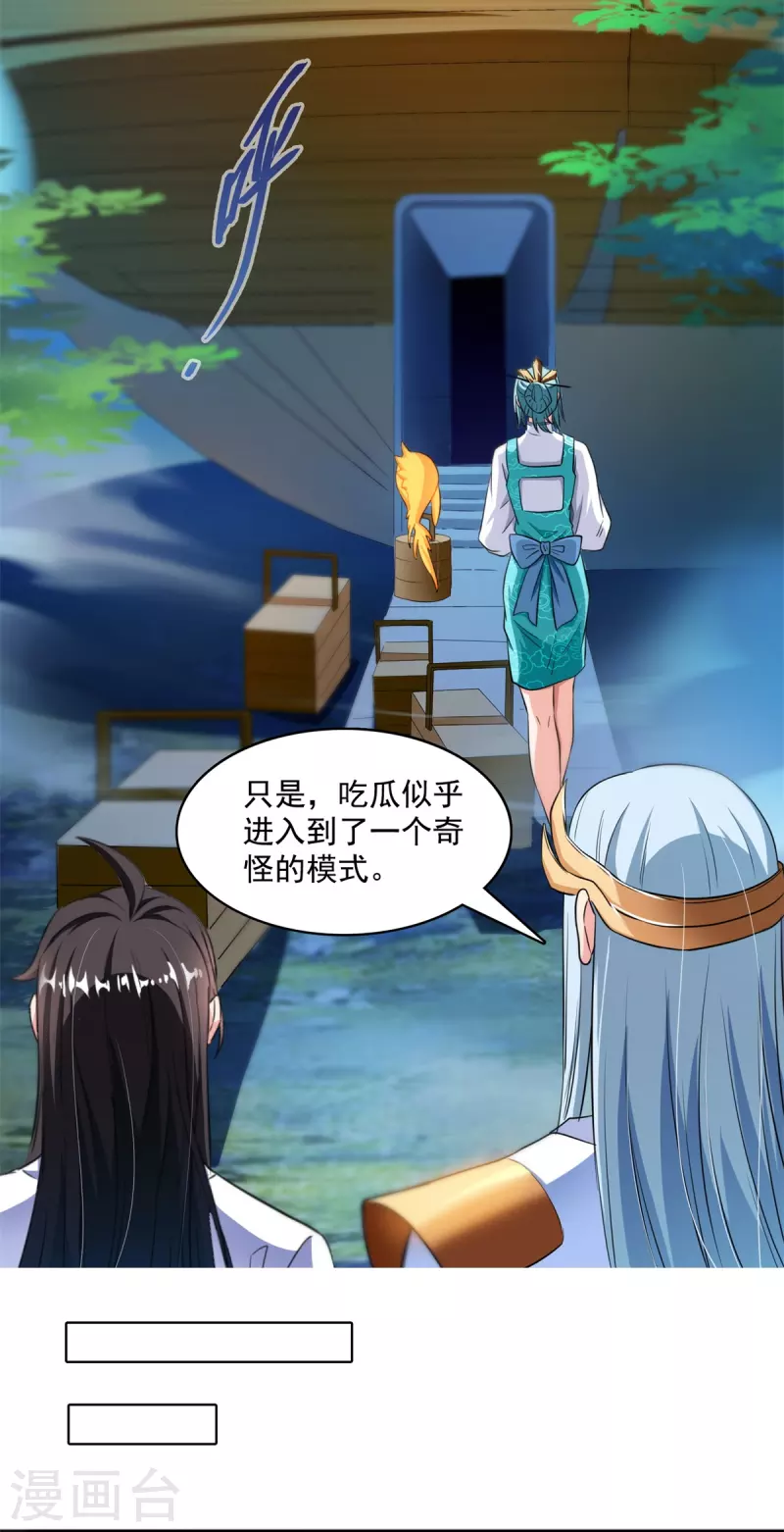 修真聊天群韩漫全集-第405话 你的身体不要浪费了，交给我吧！无删减无遮挡章节图片 