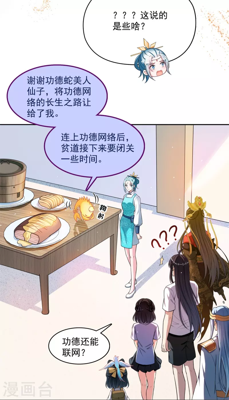修真聊天群韩漫全集-第405话 你的身体不要浪费了，交给我吧！无删减无遮挡章节图片 
