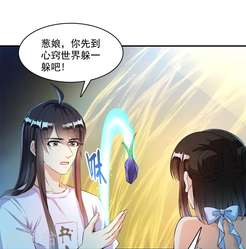 修真聊天群韩漫全集-第405话 你的身体不要浪费了，交给我吧！无删减无遮挡章节图片 