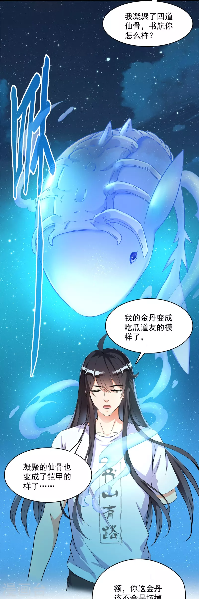 修真聊天群韩漫全集-第405话 你的身体不要浪费了，交给我吧！无删减无遮挡章节图片 
