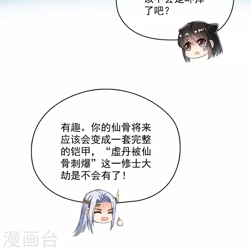 修真聊天群韩漫全集-第405话 你的身体不要浪费了，交给我吧！无删减无遮挡章节图片 