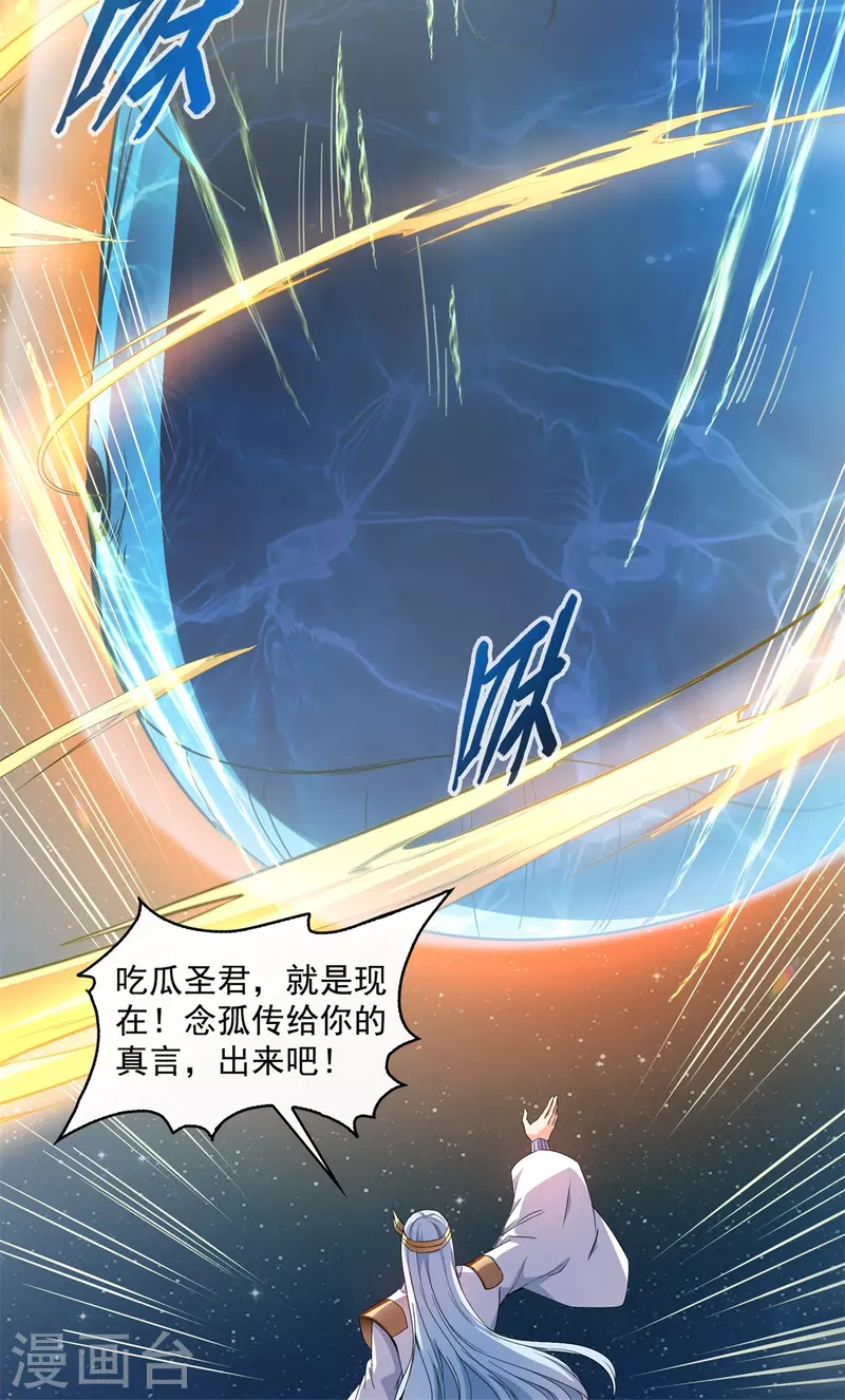 修真聊天群韩漫全集-第405话 你的身体不要浪费了，交给我吧！无删减无遮挡章节图片 