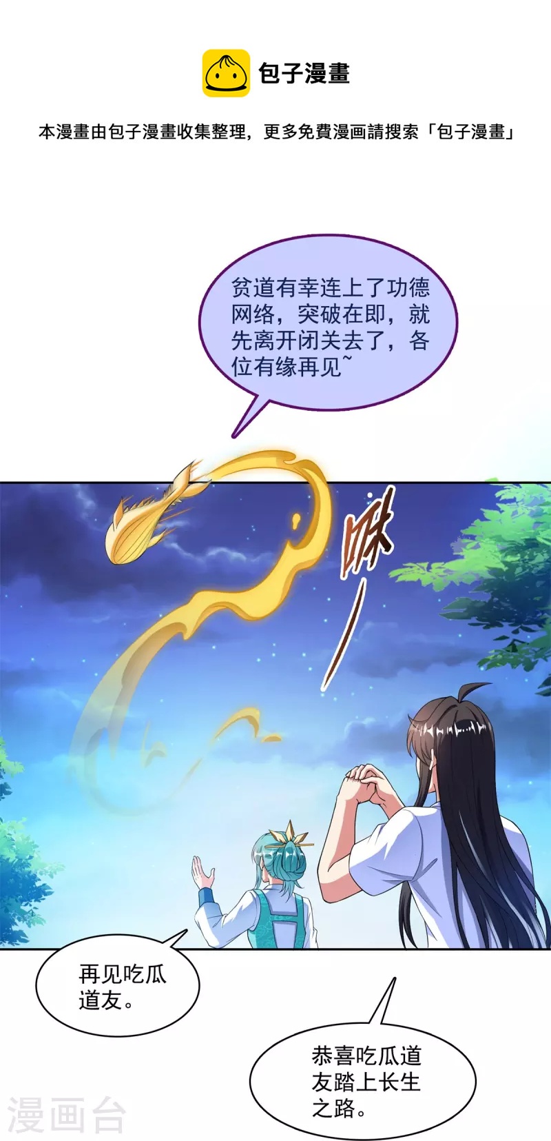 修真聊天群韩漫全集-第406话 小彩蹲完宋书航蹲 ？无删减无遮挡章节图片 