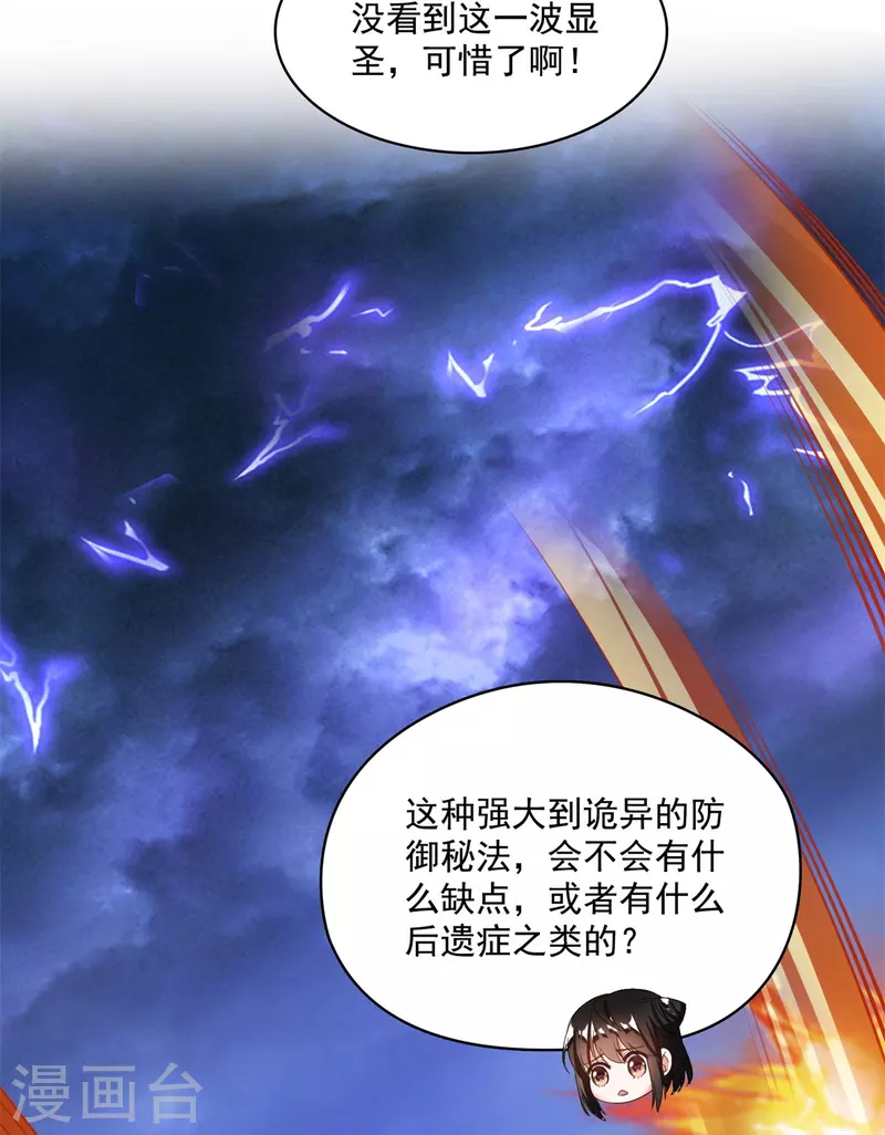 修真聊天群韩漫全集-第406话 小彩蹲完宋书航蹲 ？无删减无遮挡章节图片 