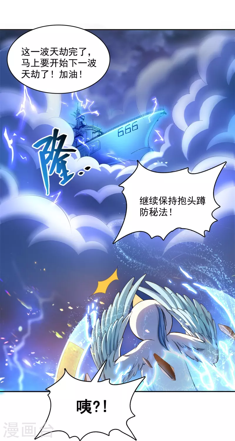 修真聊天群韩漫全集-第406话 小彩蹲完宋书航蹲 ？无删减无遮挡章节图片 