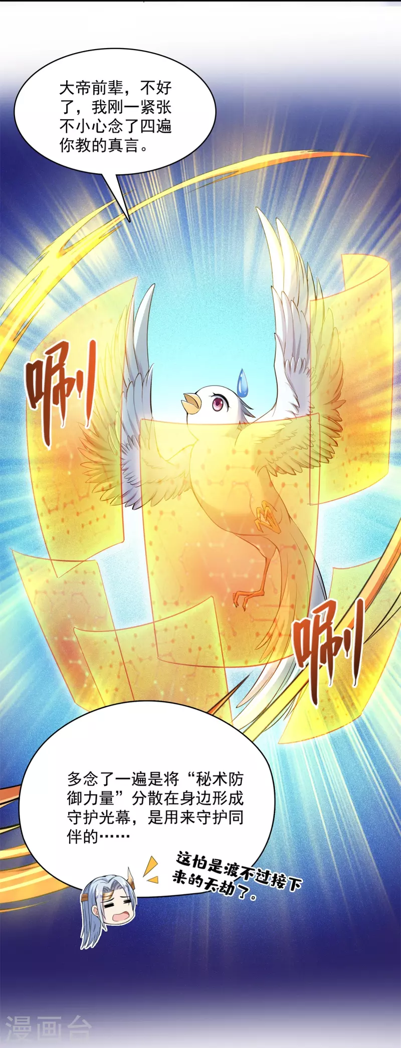 修真聊天群韩漫全集-第406话 小彩蹲完宋书航蹲 ？无删减无遮挡章节图片 