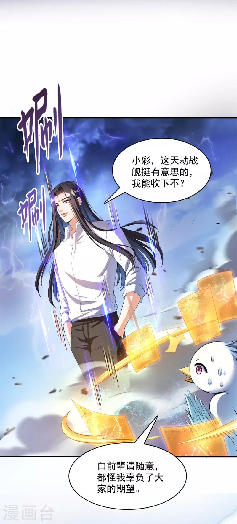 修真聊天群韩漫全集-第406话 小彩蹲完宋书航蹲 ？无删减无遮挡章节图片 