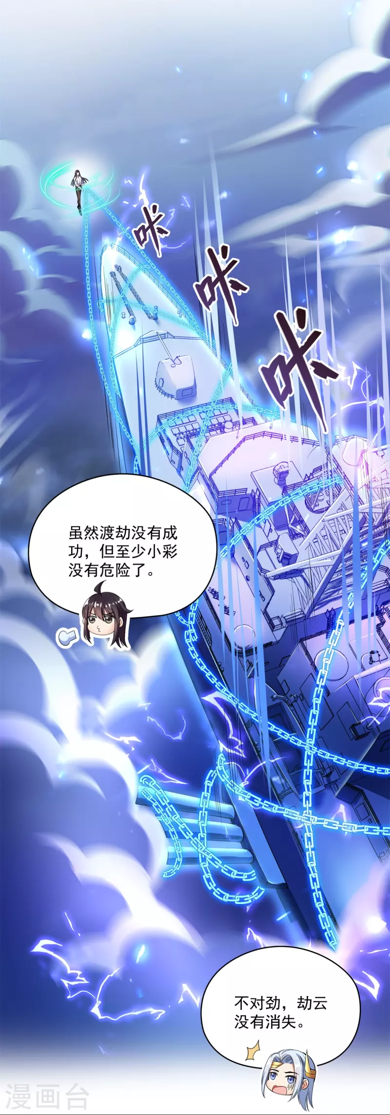 修真聊天群韩漫全集-第406话 小彩蹲完宋书航蹲 ？无删减无遮挡章节图片 