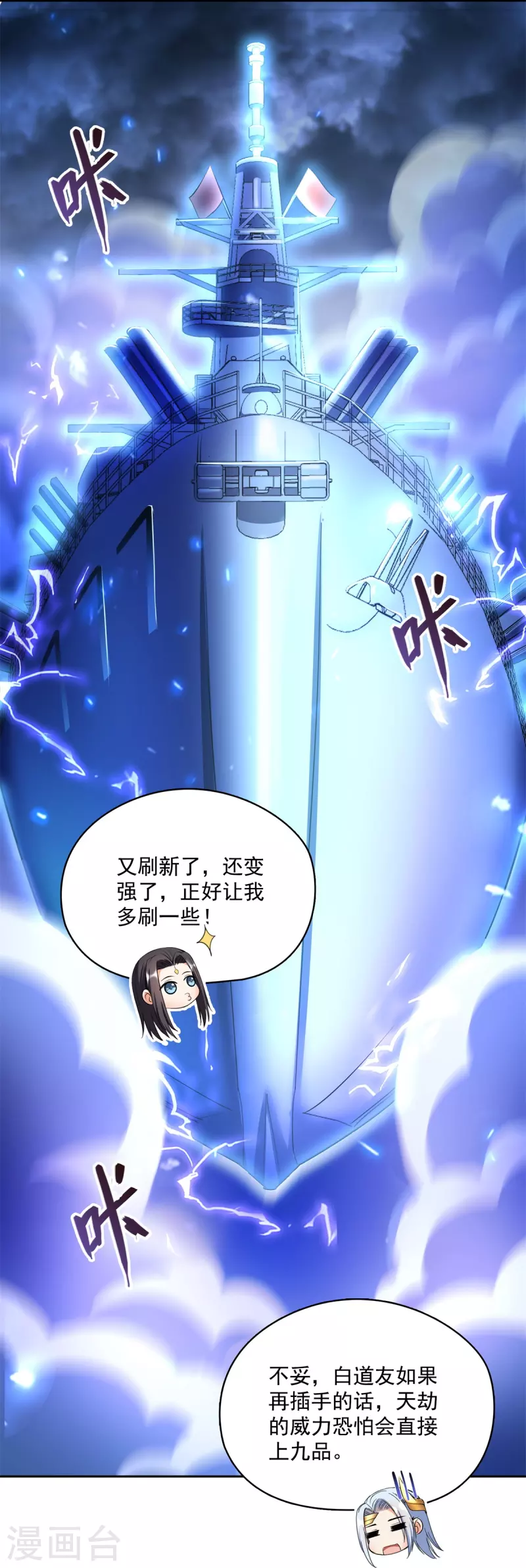 修真聊天群韩漫全集-第406话 小彩蹲完宋书航蹲 ？无删减无遮挡章节图片 