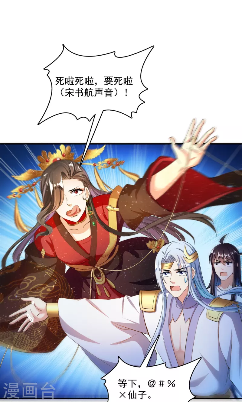 修真聊天群韩漫全集-第406话 小彩蹲完宋书航蹲 ？无删减无遮挡章节图片 