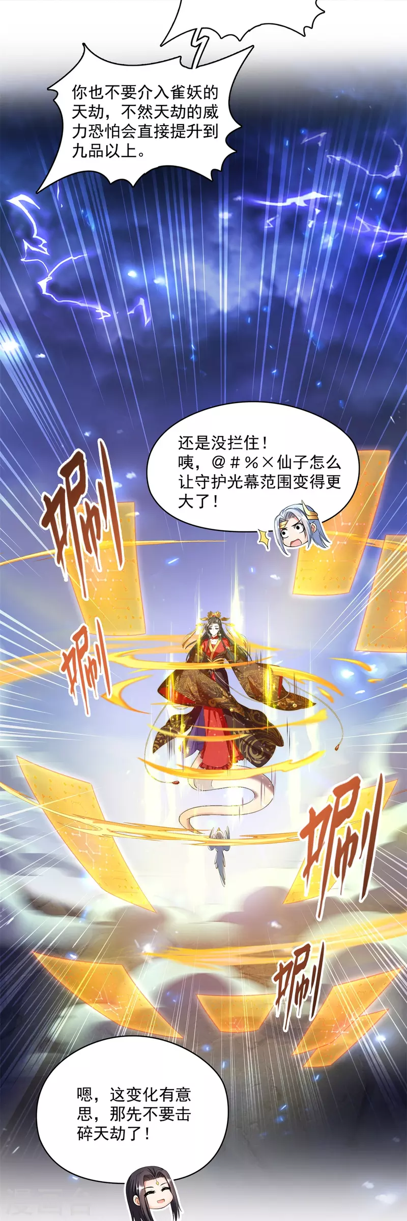 修真聊天群韩漫全集-第406话 小彩蹲完宋书航蹲 ？无删减无遮挡章节图片 