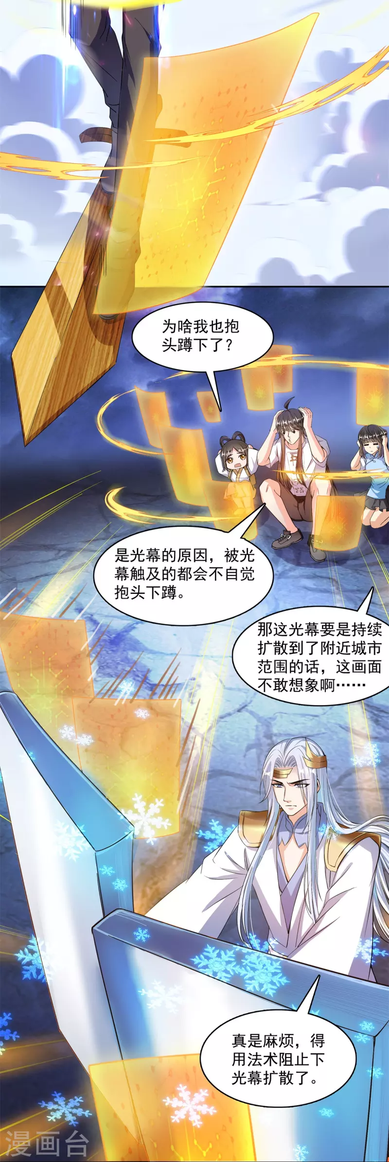 修真聊天群韩漫全集-第406话 小彩蹲完宋书航蹲 ？无删减无遮挡章节图片 