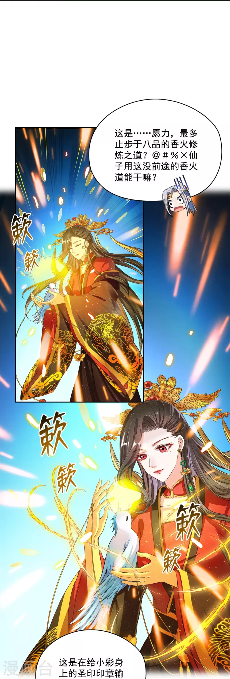 修真聊天群韩漫全集-第406话 小彩蹲完宋书航蹲 ？无删减无遮挡章节图片 