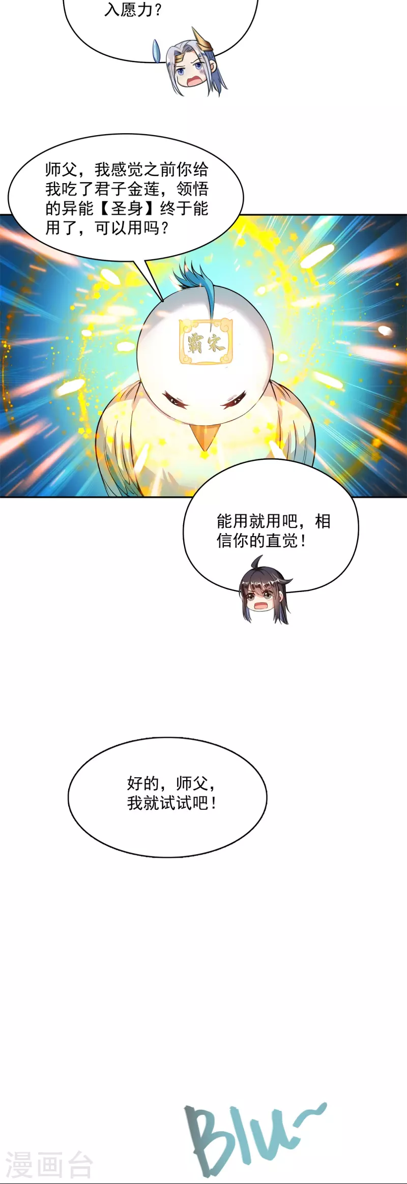 修真聊天群韩漫全集-第406话 小彩蹲完宋书航蹲 ？无删减无遮挡章节图片 