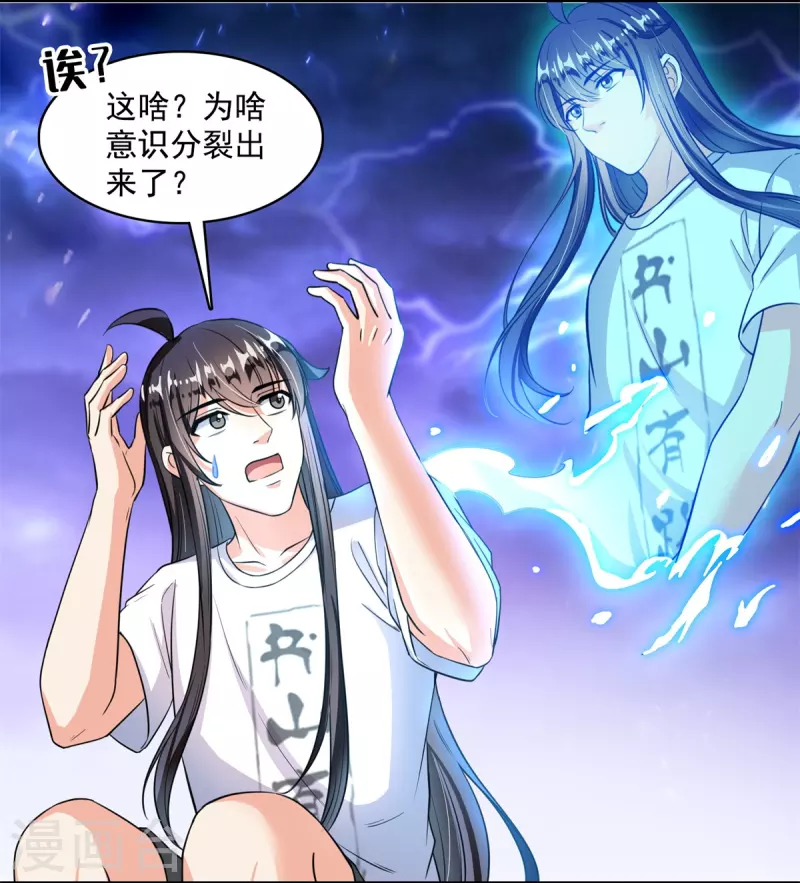 修真聊天群韩漫全集-第406话 小彩蹲完宋书航蹲 ？无删减无遮挡章节图片 