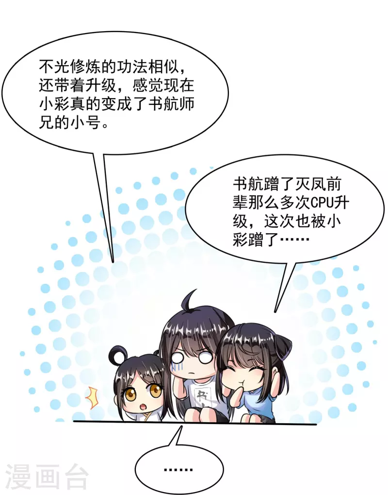 修真聊天群韩漫全集-第406话 小彩蹲完宋书航蹲 ？无删减无遮挡章节图片 
