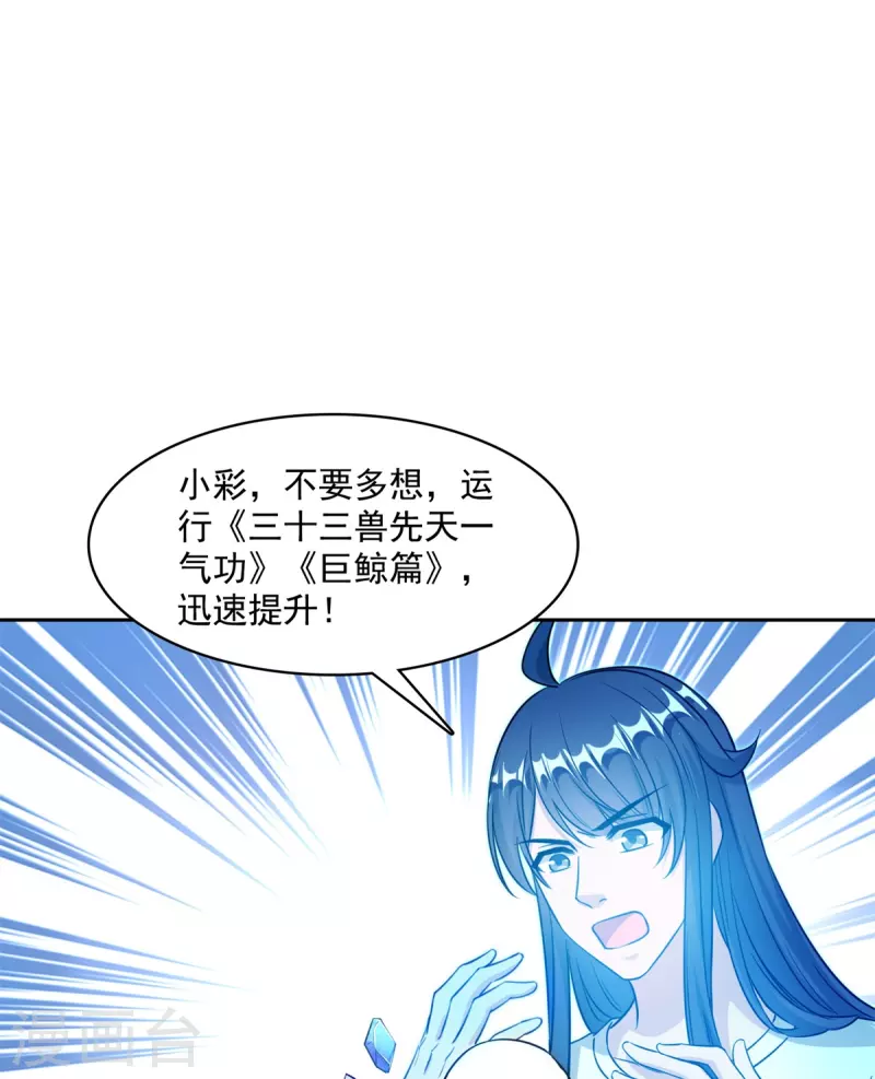 修真聊天群韩漫全集-第406话 小彩蹲完宋书航蹲 ？无删减无遮挡章节图片 