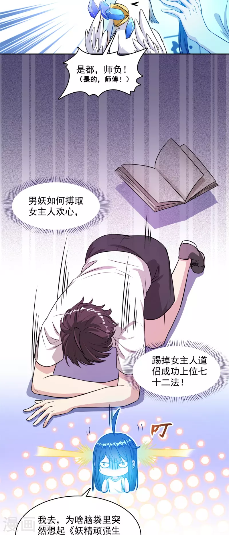 修真聊天群韩漫全集-第406话 小彩蹲完宋书航蹲 ？无删减无遮挡章节图片 