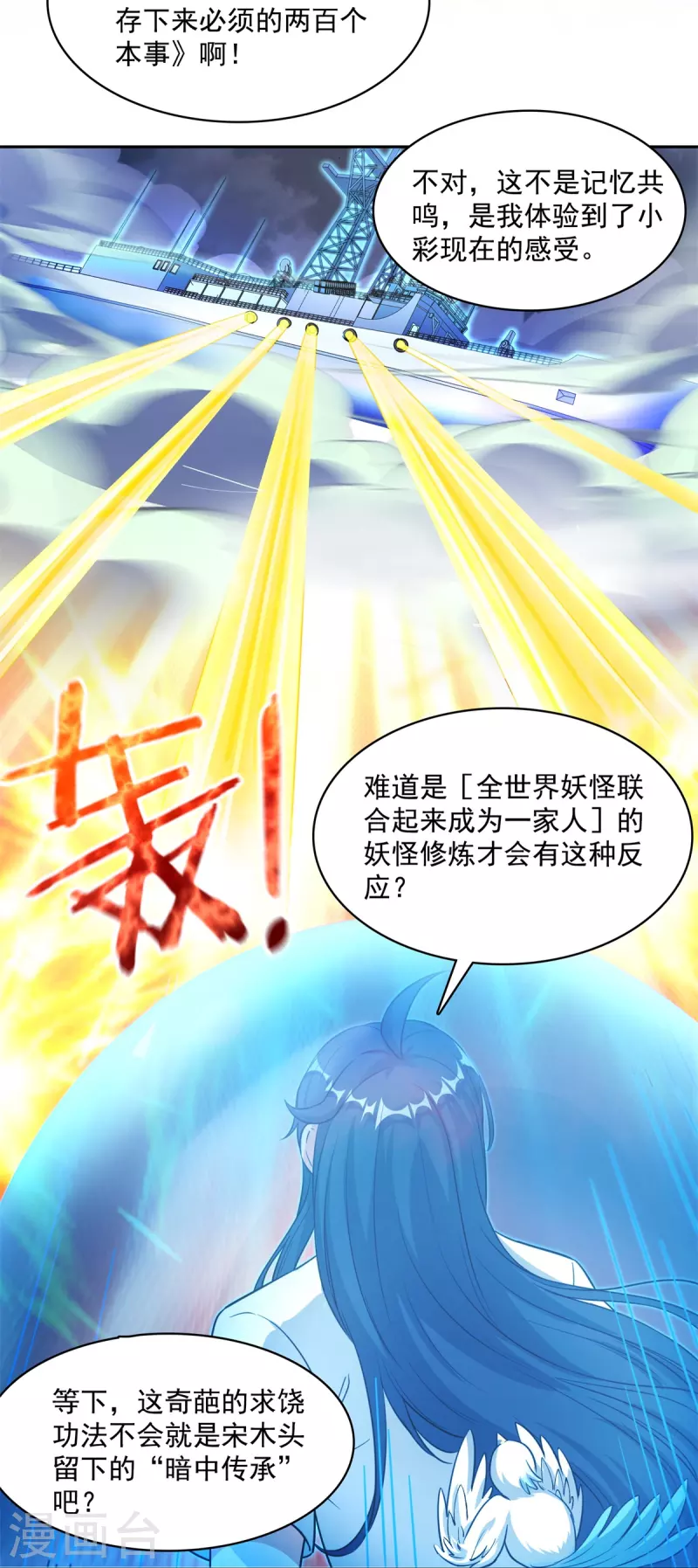 修真聊天群韩漫全集-第406话 小彩蹲完宋书航蹲 ？无删减无遮挡章节图片 