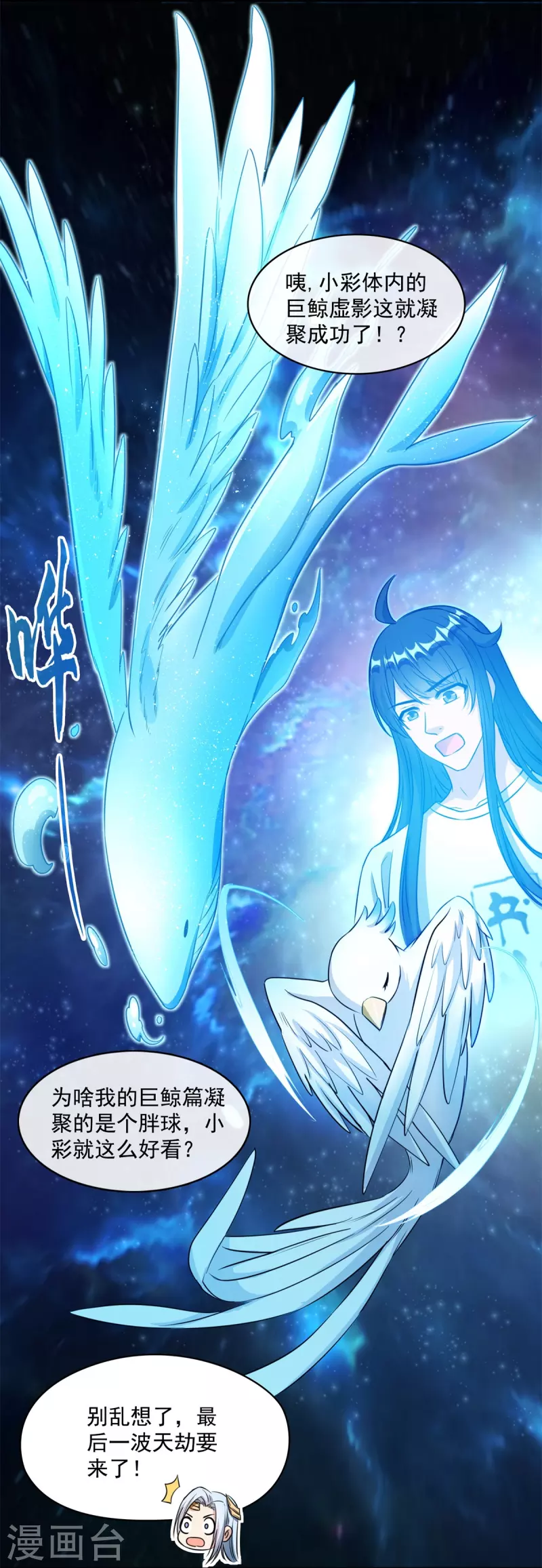 修真聊天群韩漫全集-第406话 小彩蹲完宋书航蹲 ？无删减无遮挡章节图片 