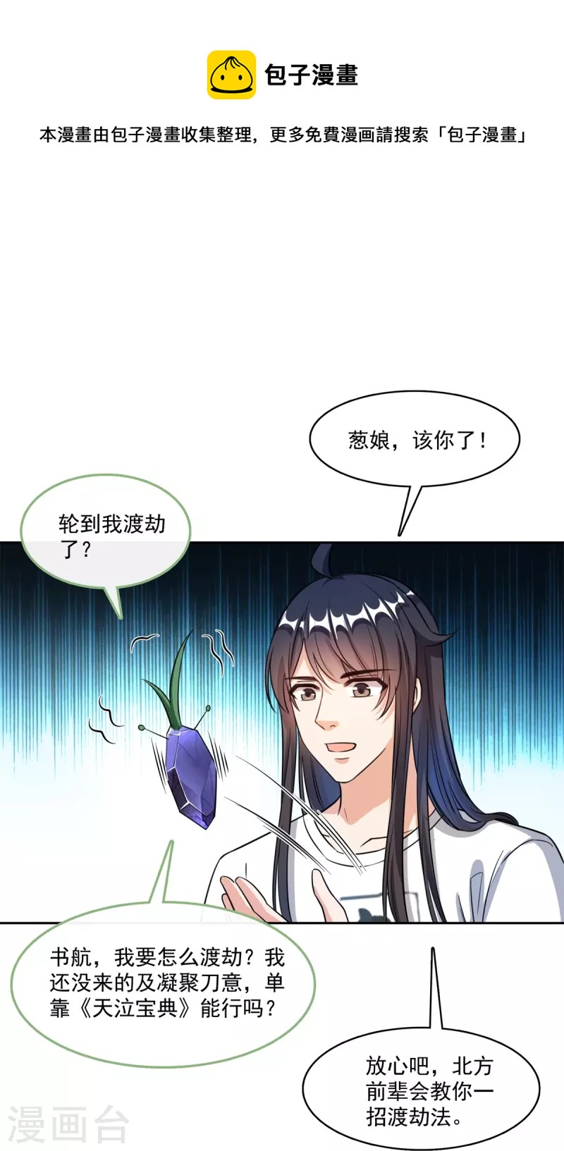 修真聊天群韩漫全集-第406话 小彩蹲完宋书航蹲 ？无删减无遮挡章节图片 