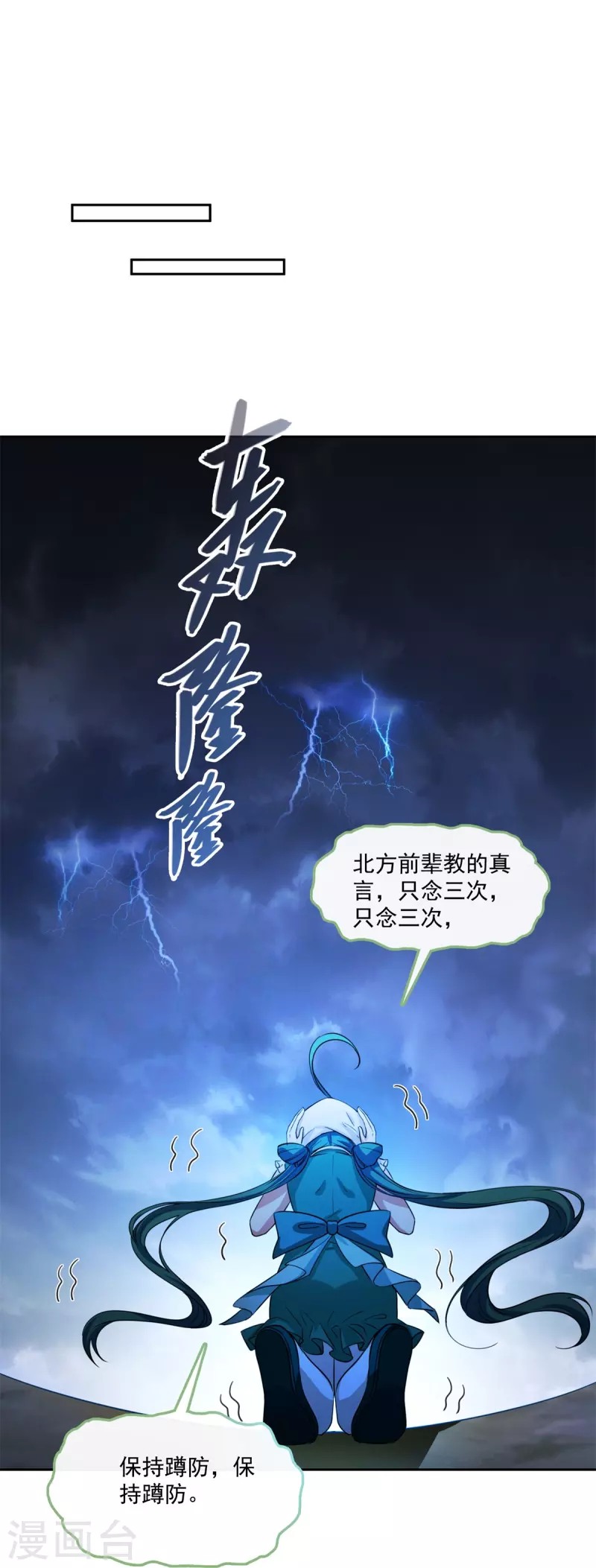 修真聊天群韩漫全集-第406话 小彩蹲完宋书航蹲 ？无删减无遮挡章节图片 