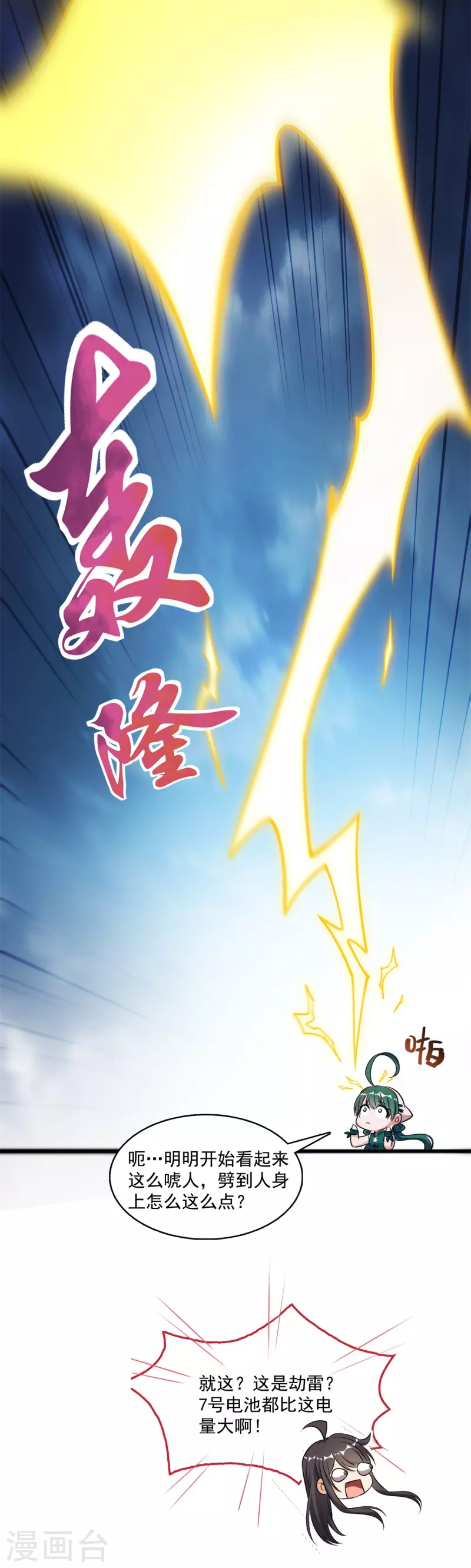 修真聊天群韩漫全集-第406话 小彩蹲完宋书航蹲 ？无删减无遮挡章节图片 