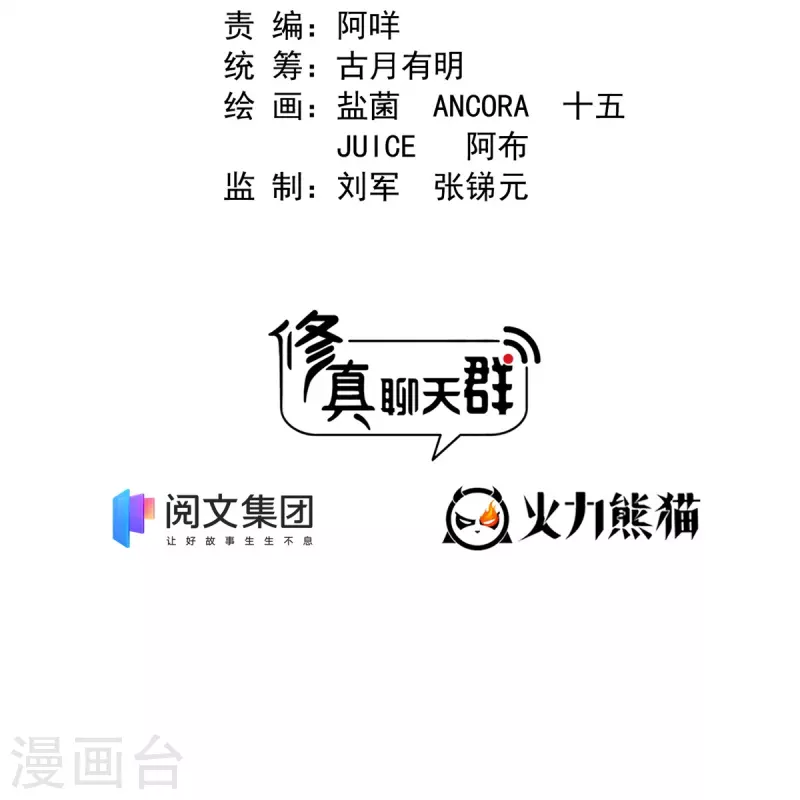 修真聊天群韩漫全集-第406话 小彩蹲完宋书航蹲 ？无删减无遮挡章节图片 