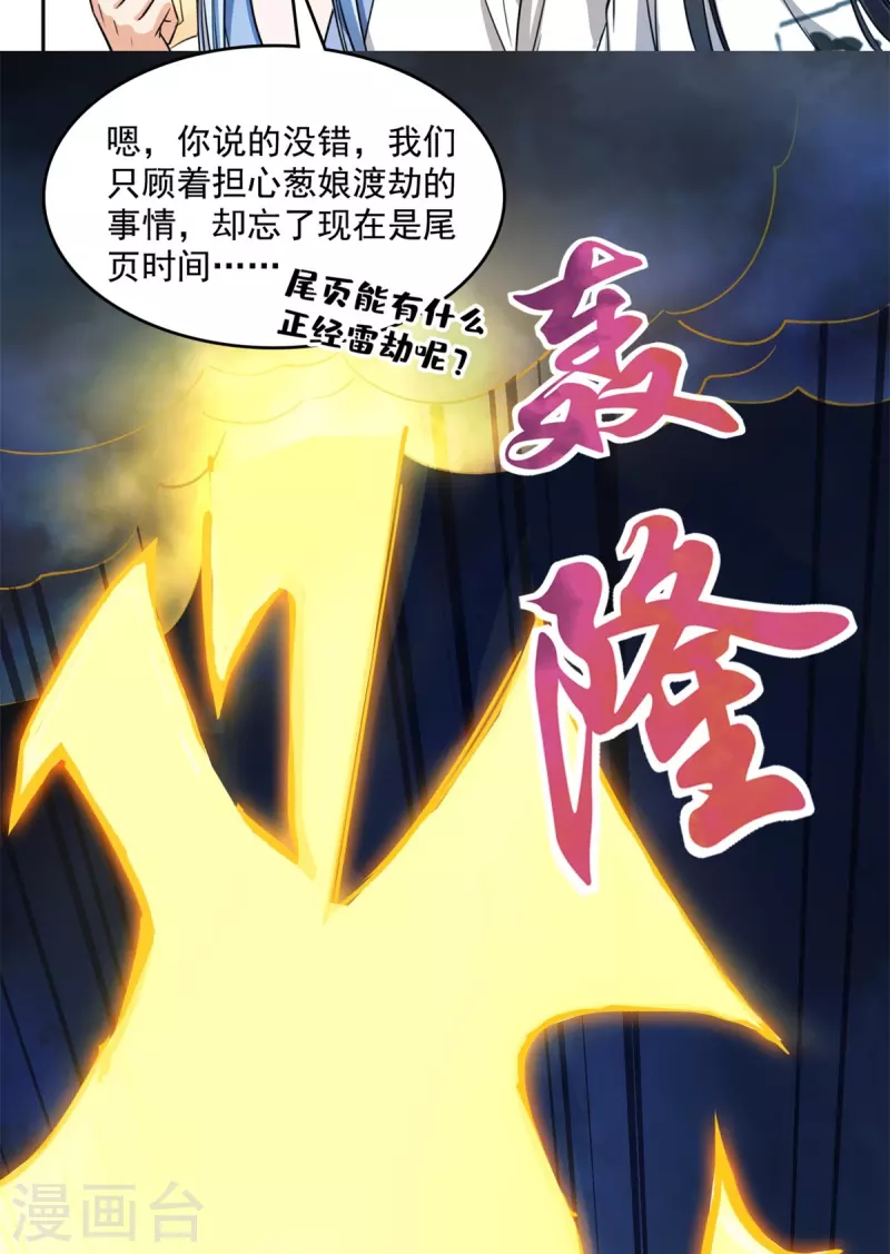 修真聊天群韩漫全集-第406话 小彩蹲完宋书航蹲 ？无删减无遮挡章节图片 