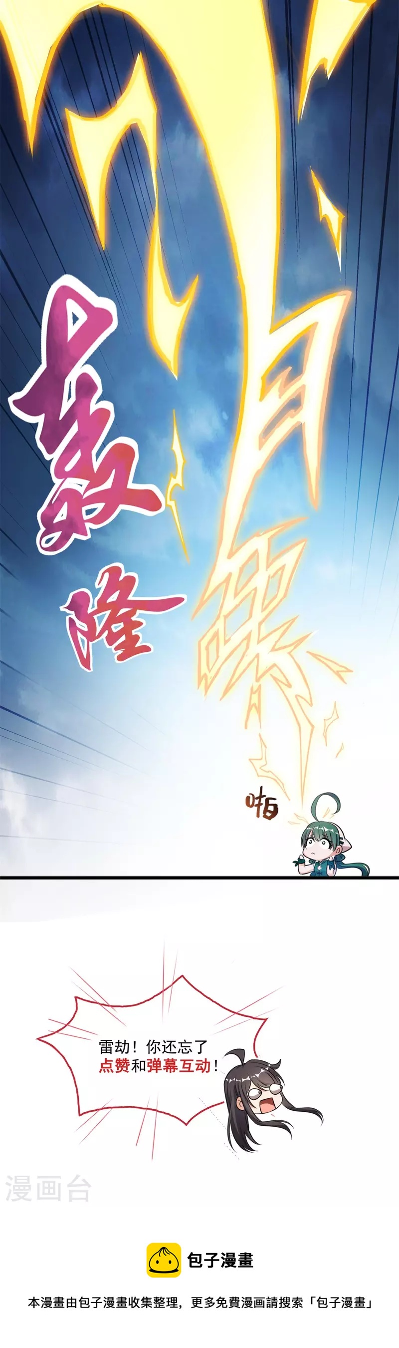 修真聊天群韩漫全集-第406话 小彩蹲完宋书航蹲 ？无删减无遮挡章节图片 