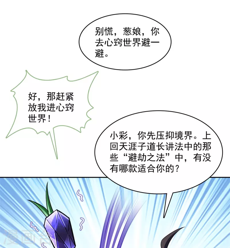 修真聊天群韩漫全集-第406话 小彩蹲完宋书航蹲 ？无删减无遮挡章节图片 
