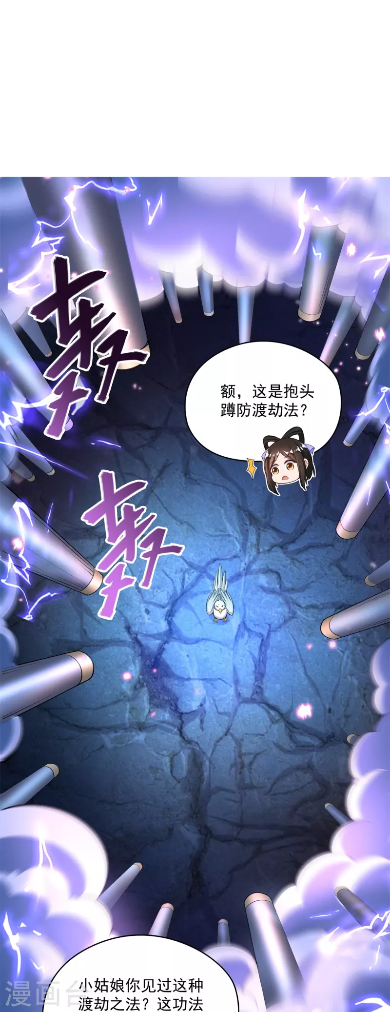 修真聊天群韩漫全集-第406话 小彩蹲完宋书航蹲 ？无删减无遮挡章节图片 