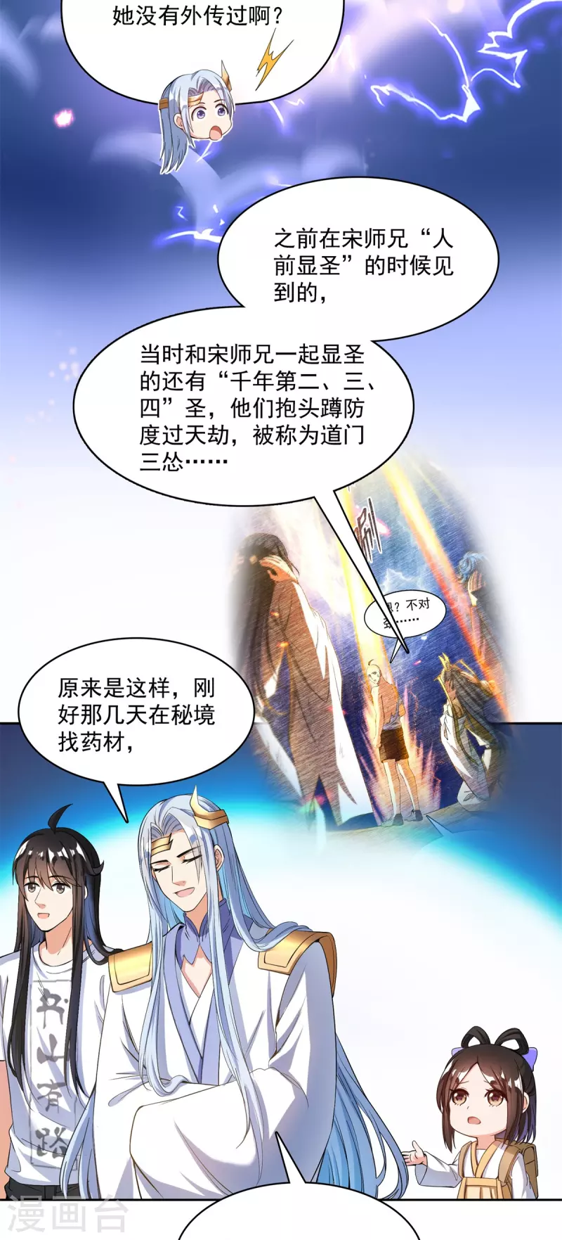 修真聊天群韩漫全集-第406话 小彩蹲完宋书航蹲 ？无删减无遮挡章节图片 