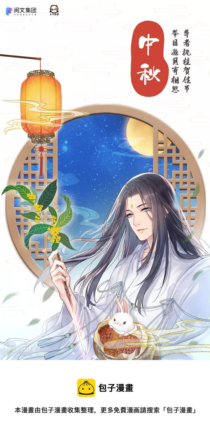 修真聊天群韩漫全集-中秋贺图无删减无遮挡章节图片 