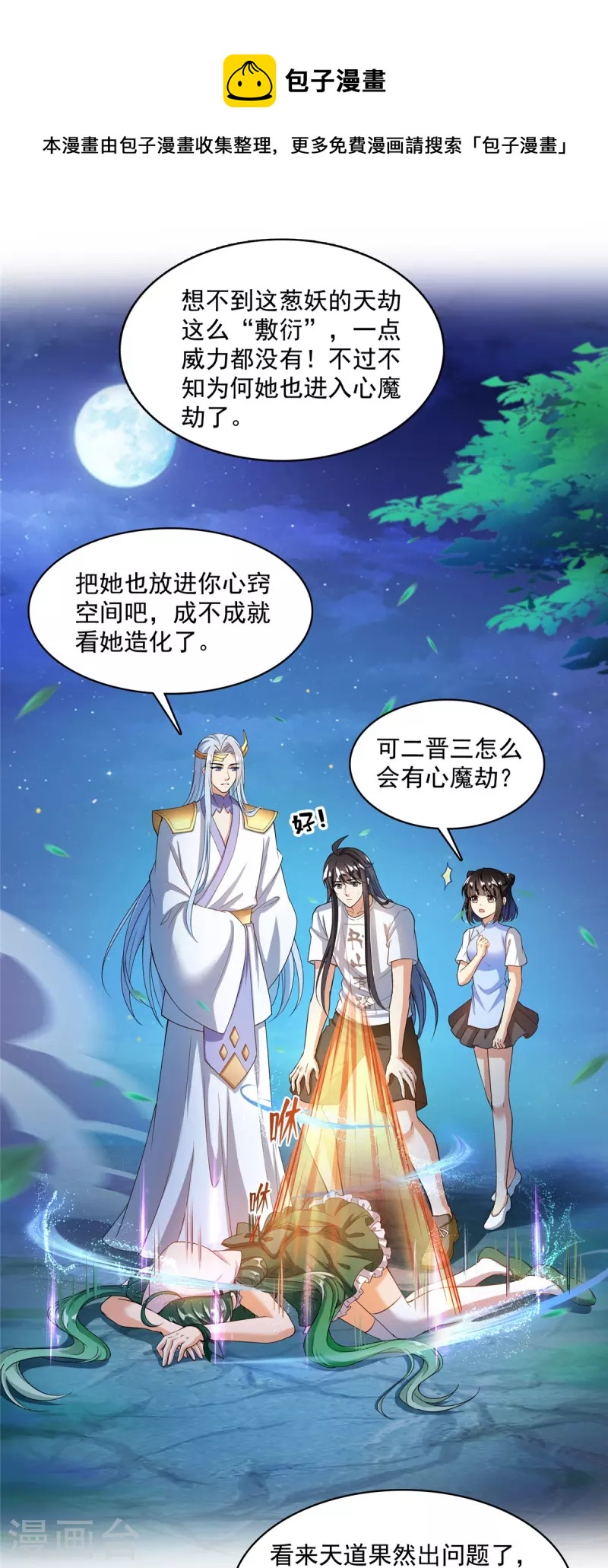 修真聊天群韩漫全集-第407话 羞耻度爆表的霸宋前辈！无删减无遮挡章节图片 